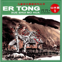 醉染图书山水篇9787531454106