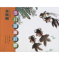 醉染图书少儿国画启蒙9787531462569