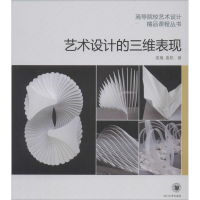 醉染图书艺术与设计的三维基础9787561475850