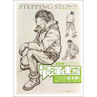 醉染图书速写9787229082413