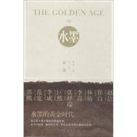 醉染图书THE GOLDEN AGE OF水墨9787102066325