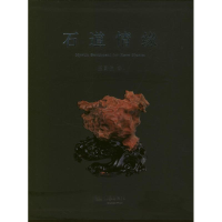 醉染图书石道情缘9787534773495