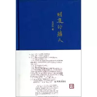 醉染图书胡适的鳞爪9787550611535