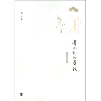 醉染图书张弘说戏9787101091250