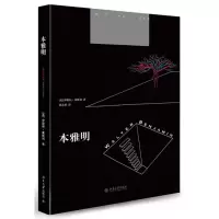 醉染图书本雅明9787301228418