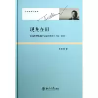 醉染图书现龙在田9787301220702