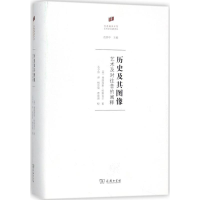 醉染图书历史及其图像9787100154369