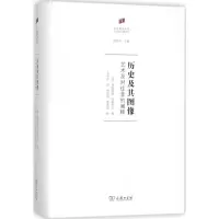 醉染图书历史及其图像9787100154369