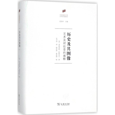 醉染图书历史及其图像9787100154369