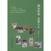 醉染图书勤奋积累,造就人生97875130504