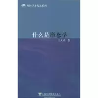 醉染图书什么是形态学9787544636322