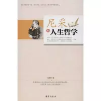 醉染图书尼采的人生哲学9787516801130