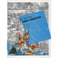 醉染图书从菜鸟到高管:动漫设计师晋级宝典(上)9787531451310