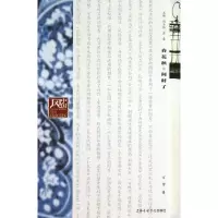 醉染图书春花秋月何时了9787806928752
