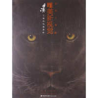 醉染图书林涛工笔花鸟画赏析9787539328775