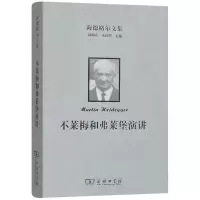 醉染图书海德格尔文集9787100159883
