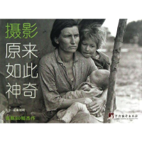 醉染图书摄影原来如此9787511717511