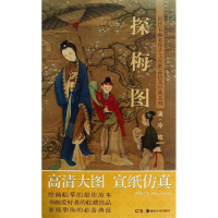 醉染图书探梅9787535658845