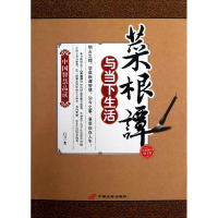 醉染图书菜根谭与当下生活49787510705618