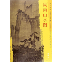 醉染图书雨山图9787501049769