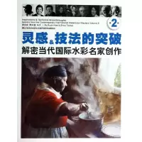 醉染图书灵感与技法的突破9787538678789