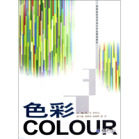 醉染图书色彩(高等院校艺术设计专业基础教材)9787562468387