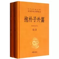 醉染图书抱朴子外篇9787101091922