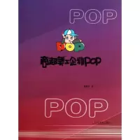 醉染图书商超美工企划POP9787533048211