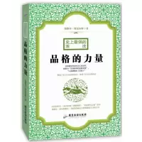 醉染图书品格的力量97878076658