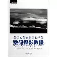 醉染图书美国布鲁克斯摄影学院数码摄影教程9787517900443