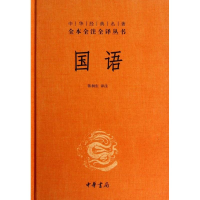 醉染图书国语9787101092080