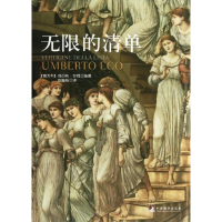 醉染图书的清单9787511717535