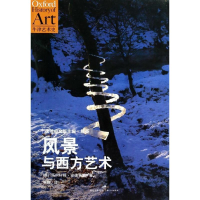 醉染图书风景与西方艺术9787208118515