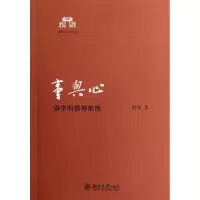 醉染图书事与心9787301216378