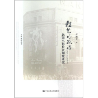 醉染图书影艺的政治9787300178356