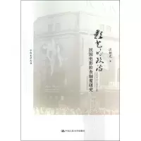醉染图书影艺的政治9787300178356