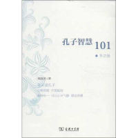 醉染图书孔子智慧1019787100088572
