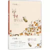 醉染图书秋9787547915967