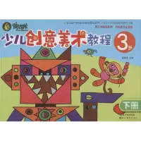 醉染图书少儿创意美术教程9787539460468