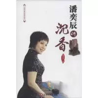 醉染图书潘奕辰讲沉香9787504748294