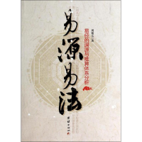 醉染图书易源易法9787512621169