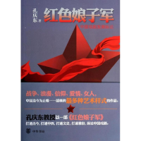 醉染图书红色娘子军9787101098808