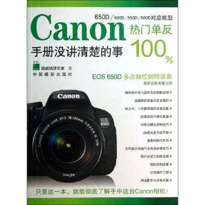 醉染图书Canon热门单反9787808958