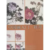 醉染图书牡丹9787547907320