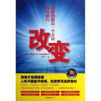 醉染图书改变9787549608751