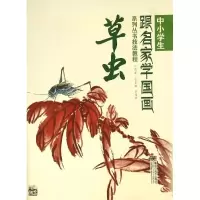 醉染图书草虫9787531844075