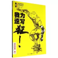 醉染图书我为速写狂9787229085032