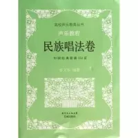 醉染图书声乐教程9787536051256