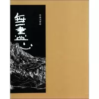 醉染图书无尽心9787101103038