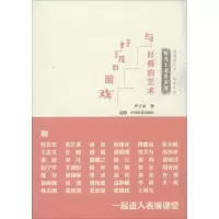 醉染图书好玩的游戏与好看的艺术9787106039127